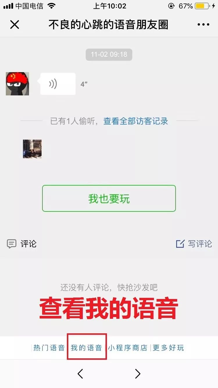 微信APP中查询来访记录的具体操作步骤