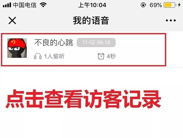 微信APP中查询来访记录的具体操作步骤