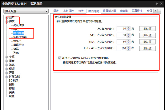完美解码精准调整播放位置的具体操作步骤
