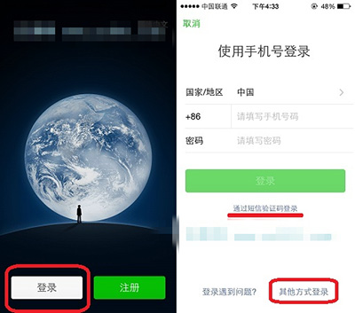 微信出现登录不上的详细解决步骤