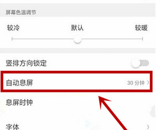 oppor15x中开启自动息屏的具体操作步骤