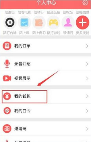 喵会APP中将收益提现的具体操作步骤