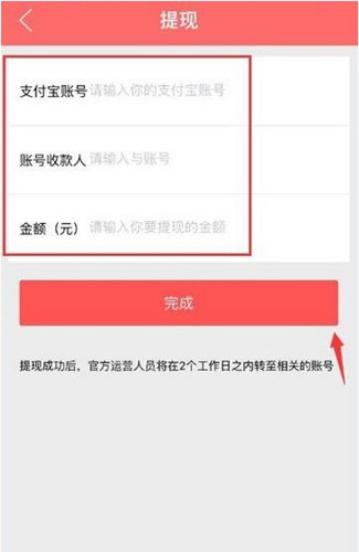 喵会APP中将收益提现的具体操作步骤