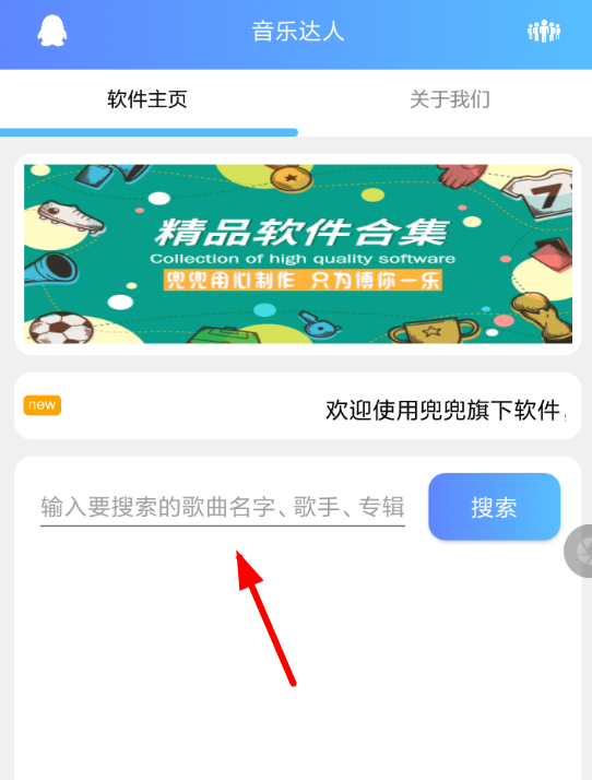 音乐达人的具体使用步骤介绍