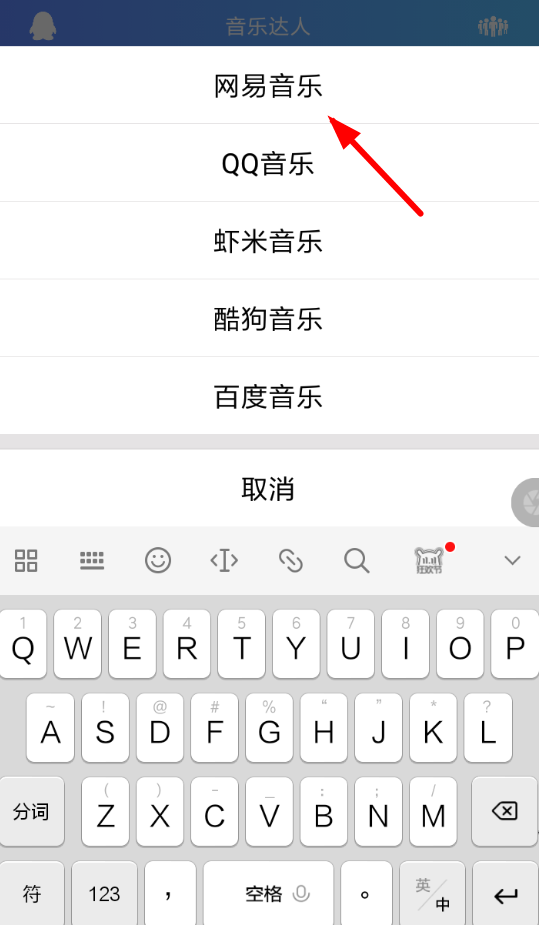 音乐达人的具体使用步骤介绍