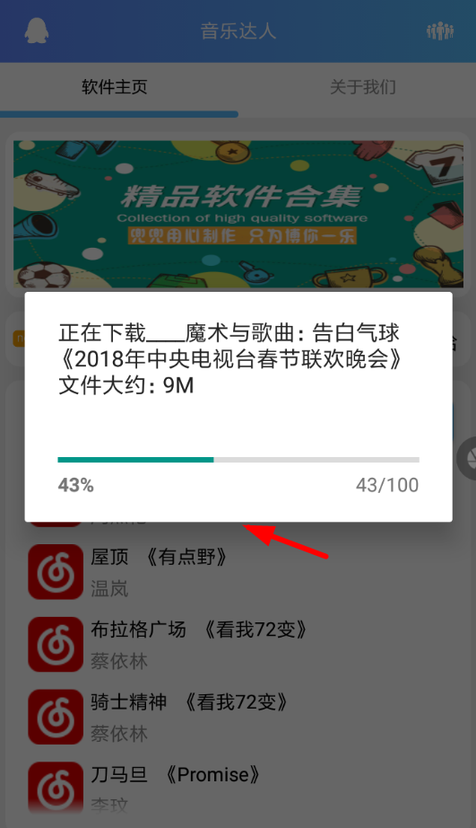 音乐达人的具体使用步骤介绍
