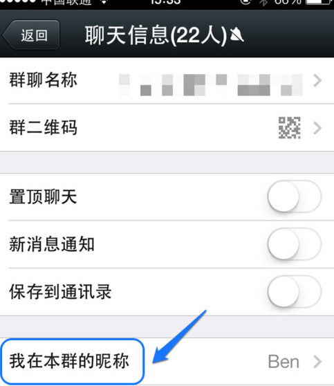 微信中更改群昵称的操作步骤