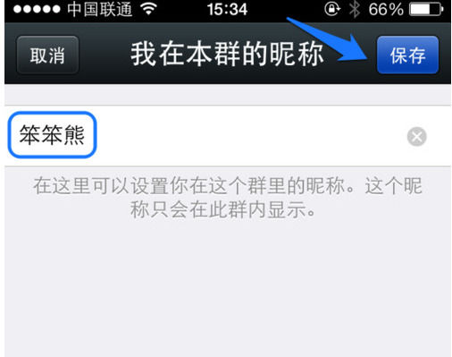 微信中更改群昵称的操作步骤