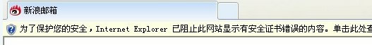 IE提示已阻止此网站显示有安全证书错误的内容怎么办？解决的方法介绍