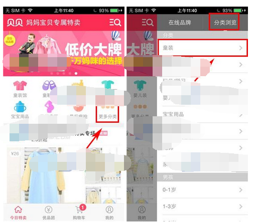 贝贝特卖APP中查看分类的具体步骤介绍