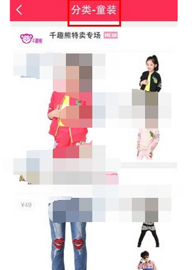 贝贝特卖APP中查看分类的具体步骤介绍