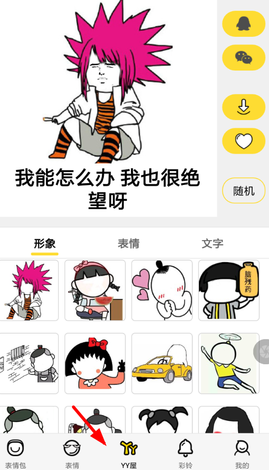 斗图表情的具体制作步骤介绍