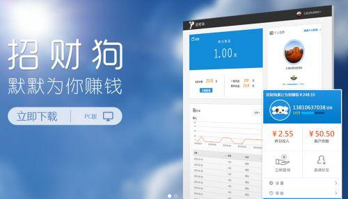 招财狗的特色功能介绍