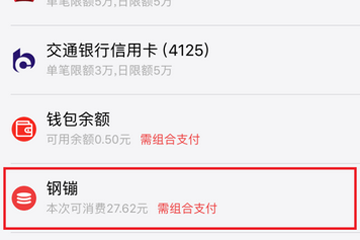 京东中使用钢镚的详细操作步骤