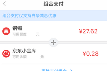 京东中使用钢镚的详细操作步骤
