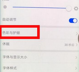 荣耀magic2中将护眼模式打开的具体操作方法