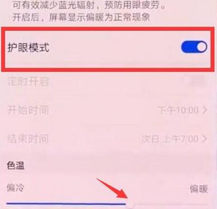 荣耀magic2中将护眼模式打开的具体操作方法