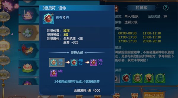 仙剑奇侠传四手游封神陵副本通关介绍