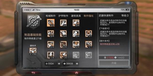明日之后制作天赋技能介绍
