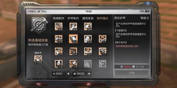 明日之后制作天赋技能介绍