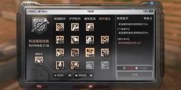 明日之后制作天赋技能介绍