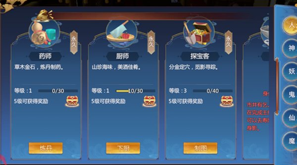 仙剑奇侠传四手游厨师身份介绍