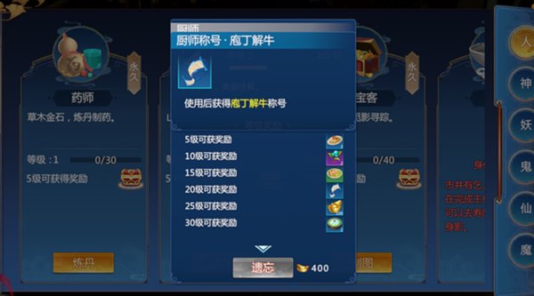 仙剑奇侠传四手游厨师身份介绍