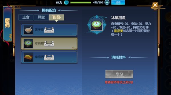 仙剑奇侠传四手游厨师身份介绍