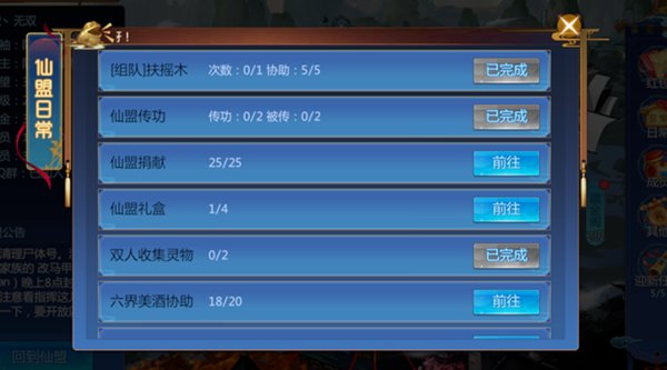 仙剑奇侠传四手游仙盟副本扶摇木介绍