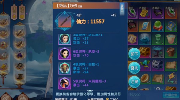 仙剑奇侠传四手游灵符应该怎么选择？