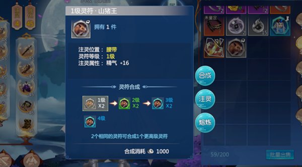 仙剑奇侠传四手游灵符应该怎么选择？