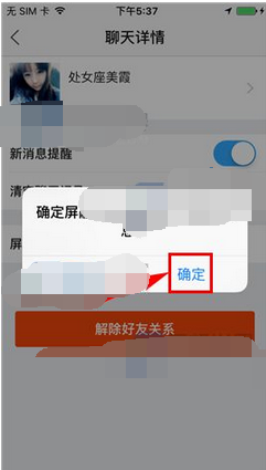 百度贴吧APP中把好友消息屏蔽的具体操作步骤