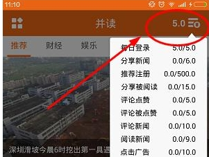 并读新闻APP中赚钱的具体操作步骤
