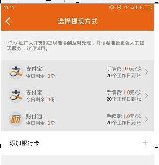 并读新闻APP中赚钱的具体操作步骤