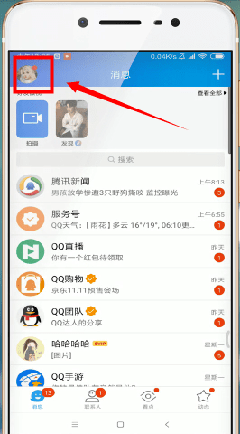 手机QQ微云中找到下载东西的具体操作步骤