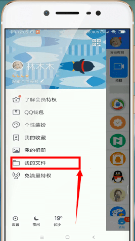 手机QQ微云中找到下载东西的具体操作步骤