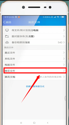 手机QQ微云中找到下载东西的具体操作步骤