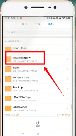 手机QQ微云中找到下载东西的具体操作步骤