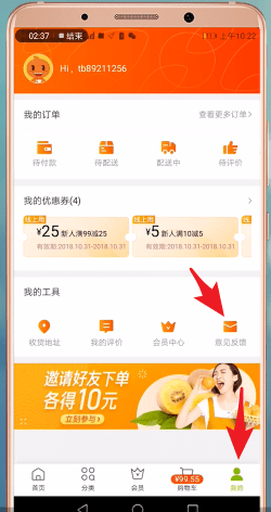 手机淘宝中投诉海鲜达的具体操作步骤