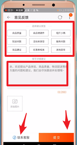 手机淘宝中投诉海鲜达的具体操作步骤