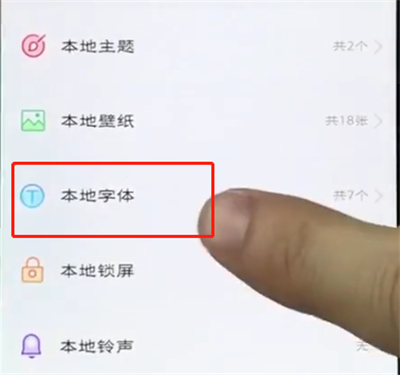 vivo手机中设置字体的详细操作方法