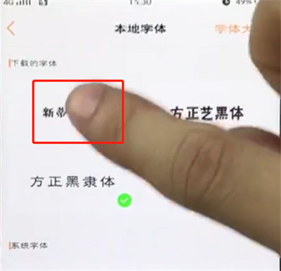 vivo手机中设置字体的详细操作方法