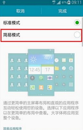 三星note4中打开简易模式的具体方法