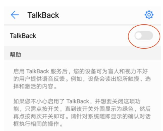 华为手机中使用talkback功能的操作过程