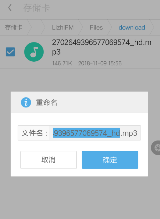 荔枝FM中将录音转为mp3的具体操作步骤