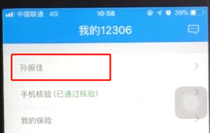 铁路12306中添加送票地址的详细操作流程介绍