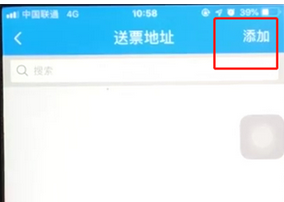 铁路12306中添加送票地址的详细操作流程介绍
