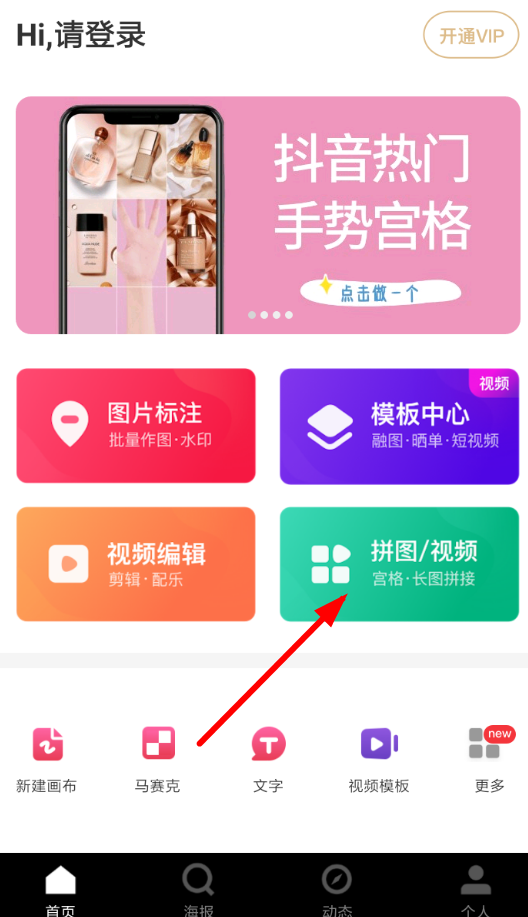 天天向商制作出拼图的具体操作步骤