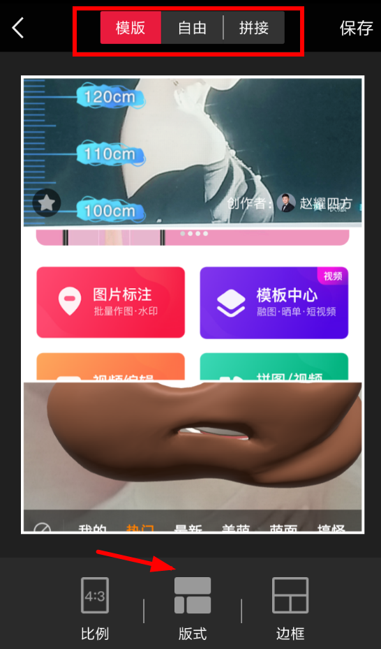 天天向商制作出拼图的具体操作步骤