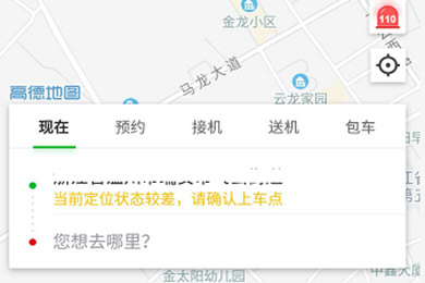 曹操专车APP中更换城市的详细操作步骤